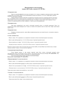 Инструкция по эксплуатации электронного кодового замка «M-LOCKS», https://everest-lock.com.ua/certificates