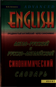 English synonym dictionary-1