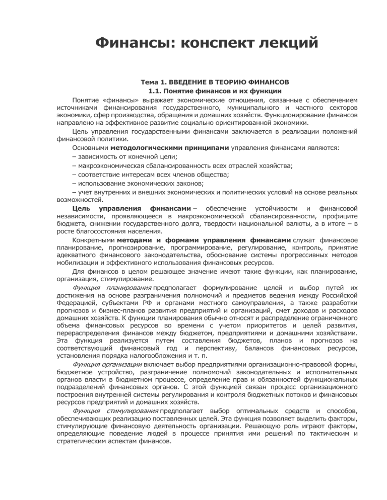 Дипломная работа по теме Направления реформирования финансовой обеспеченности развития территории города Москвы