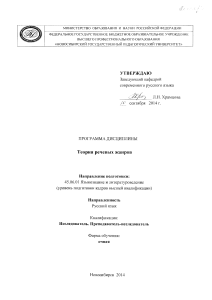 Теория речевых жанров: программа дисциплины для аспирантов второго курса. Новосибирск, 2014.