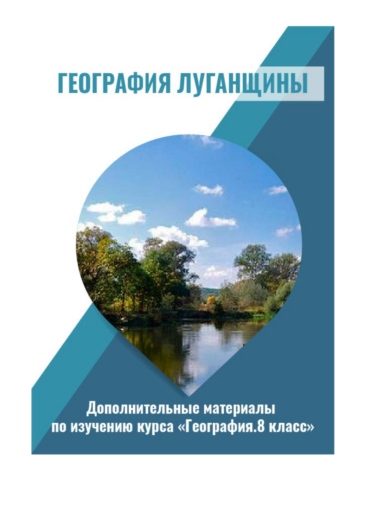 Контрольная работа: Cостояние полезащитных лесных полос в северном Приднестровье