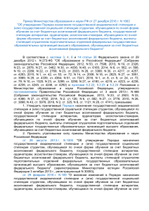 Приказ Министерства образования и науки РФ от 27 декабря 2016 №1663