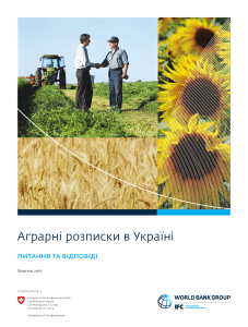 Аграрні розписки в Україні (питання та відповіді)