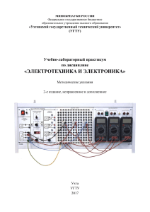 электотехника лабы