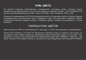 цветошпора html