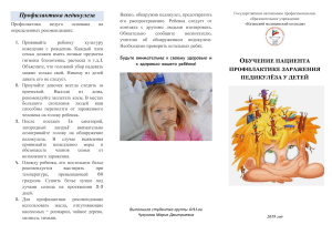 Буклет Профилактика педикулёза у детей