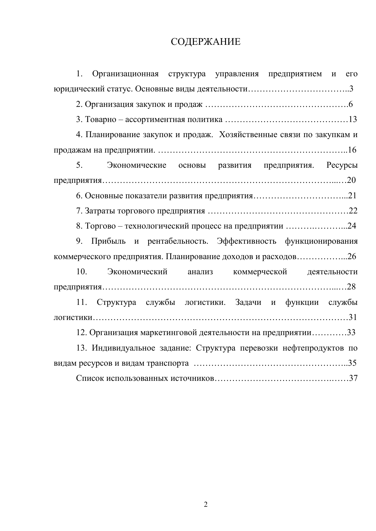 Реферат: Отчет по экономической практике на ООО НПЦ Березниковский институт экологии и охраны труда