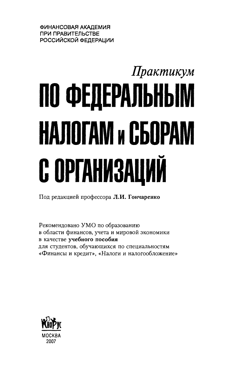 Учебник гончаренко. Л И Гончаренко. Любовь Гончаренко.