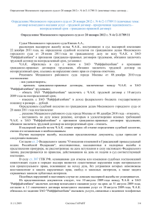 Определение Московского городского суда от 20 января 2012 г N 4г 2 11789 11 ключ