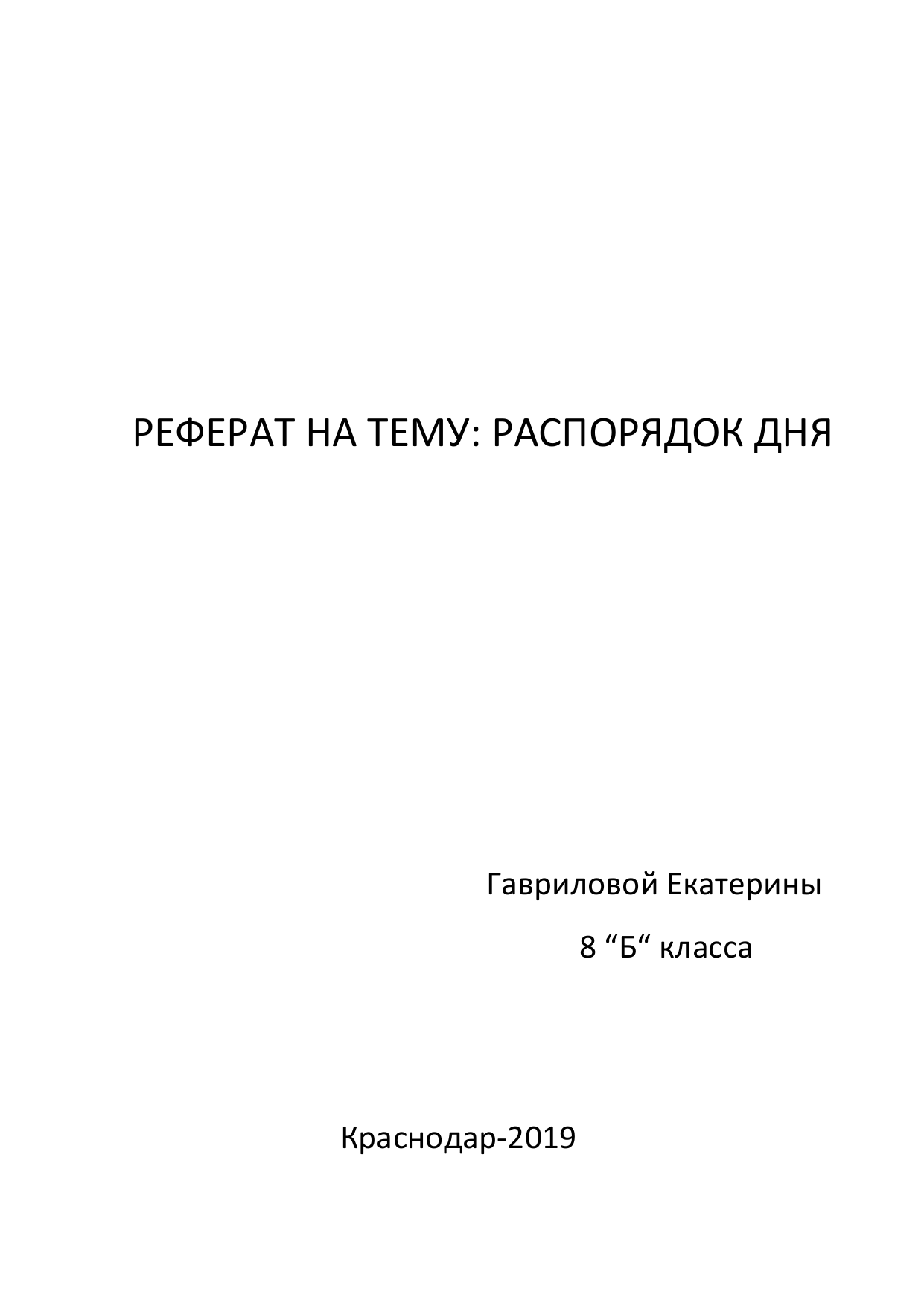 День реферат. С днем реферата. Реферат на свободную тему. Реферат цена. Рефератные сборники относятся.