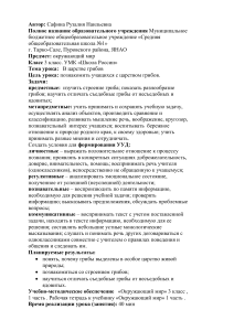 urok okruzhayushchego mira v tsarstve gribov 3 klass safina r.n