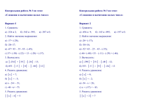 КР № 3 Сложение и вычитание целых чисел 6 класс