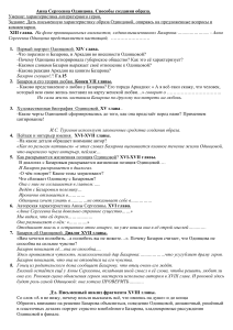 План-анализ образа  Анны Одинцовой