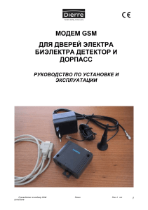 Manuale modem GSM istruzioni uso e installazione RUS