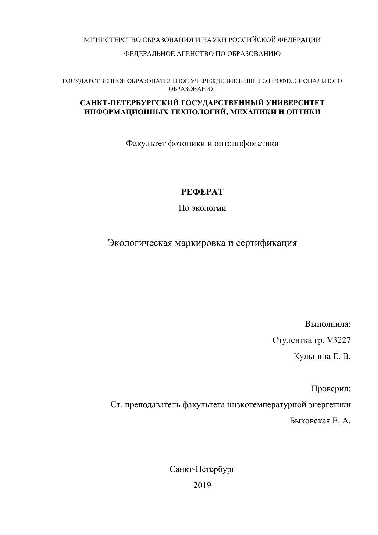 Реферат: Добровольная сертификация в Российской Федерации