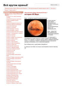 история 48 Марс - Всё кругом враньё!