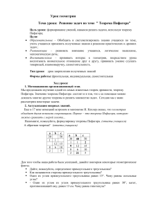 Решение задач по теореме Пифагора 8 класс