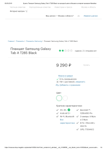 Купить Планшет Samsung Galaxy Tab A T285 Black по выгод