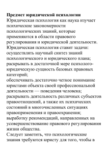 shpargalki-po-yuridicheskoy-psihologii a0bb144f567