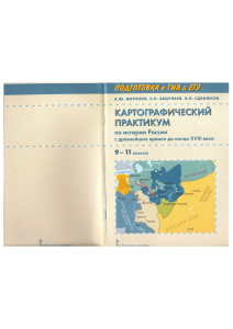 Kartograficheskiy praktikum do kon XVIII v Morozov
