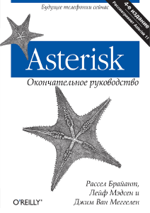 Asterisk - Definitive guide 4th