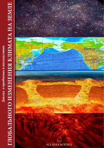 ALLATRA-Climate-report (1)