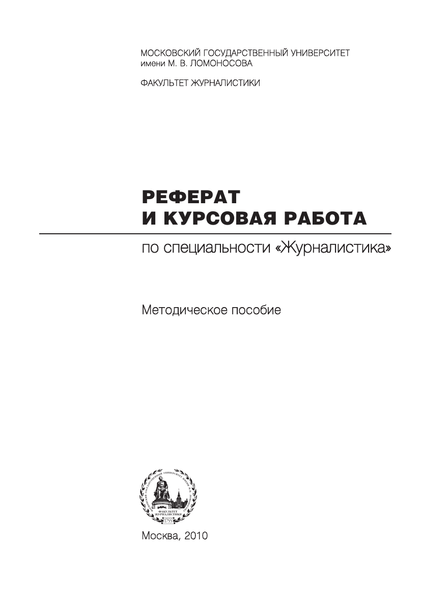 Курсовая работа мгу образец