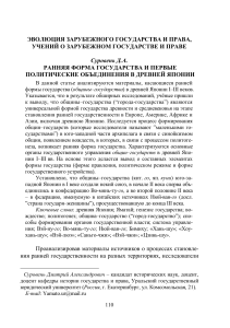 Суровень Д.А. Рання форма государства и первые политические объединения в древней Японии // ПИОбГП. Вып. 6. 2019 