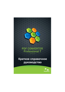 PDF Converter Pro Quick Reference Guide RU