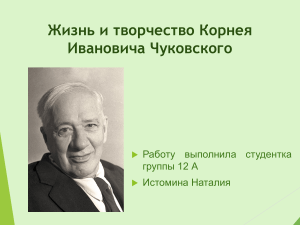 Корней Иванович Чуковский. Детская литература