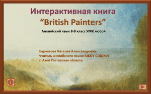 interaktivnaya kniga British Painters