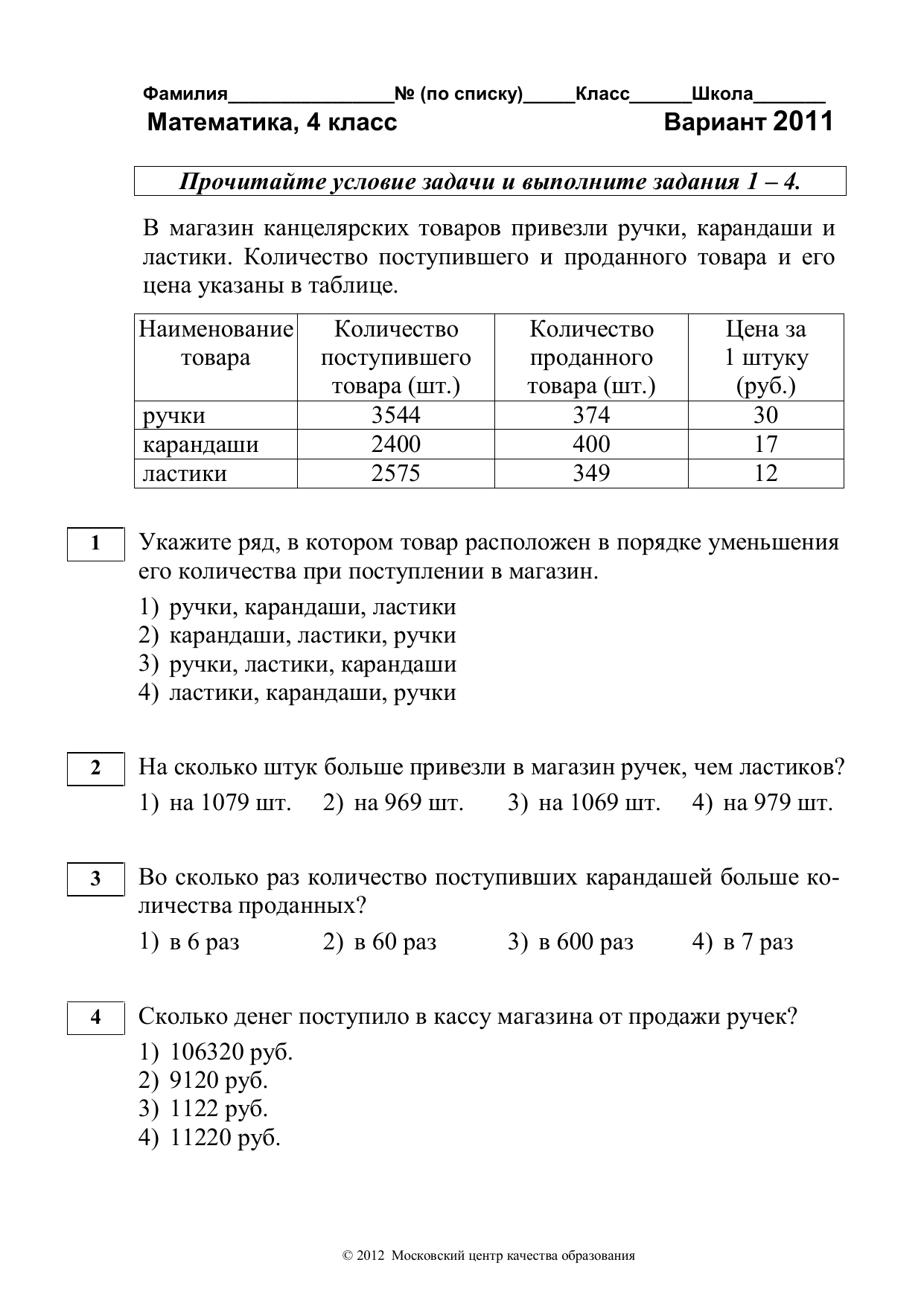 Мцко 1 класс русский язык 2023