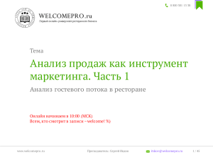 Анализ продаж как инструмент маркетинга. Часть 1 WelcomePro.ru
