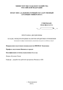 Учебна яПрогамма Международные валютно-кредитные отношения