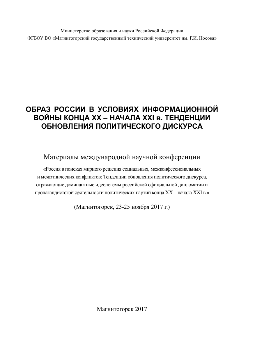 Реферат по теме Исторические тенденции и пути формирования менталитета российских военнослужащих