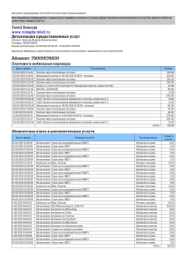 Tele2-Details-2020-01-79005576600