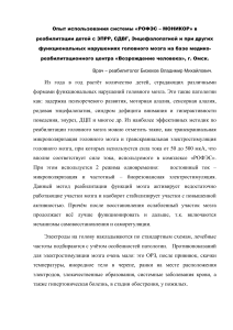 Доклад Бизюкова В.М.- микрополяризация с аппаратом МОНИКОР/РОФЭС