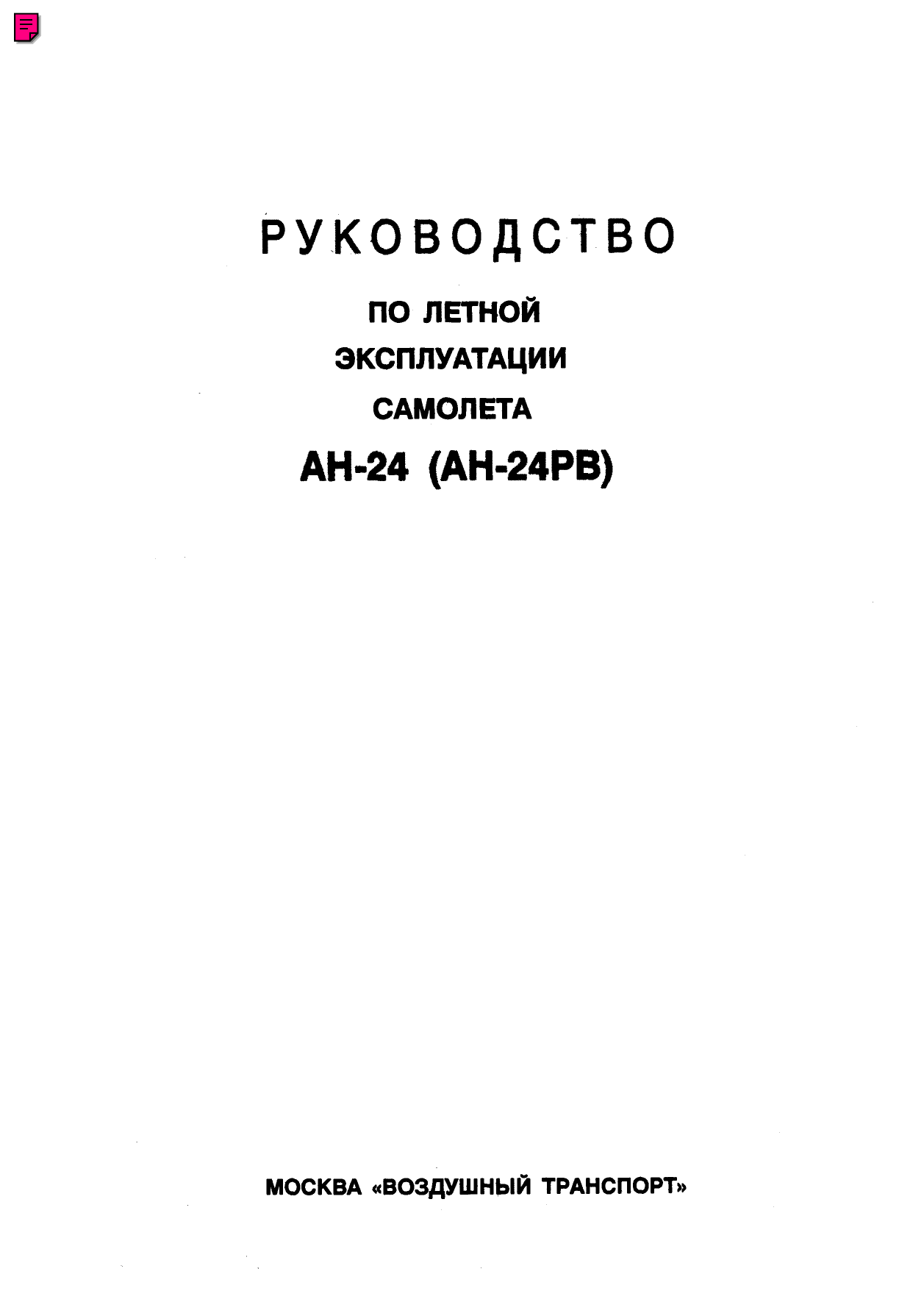 Курсовая работа по теме Расчет аэродинамических характеристик самолета Ан-255