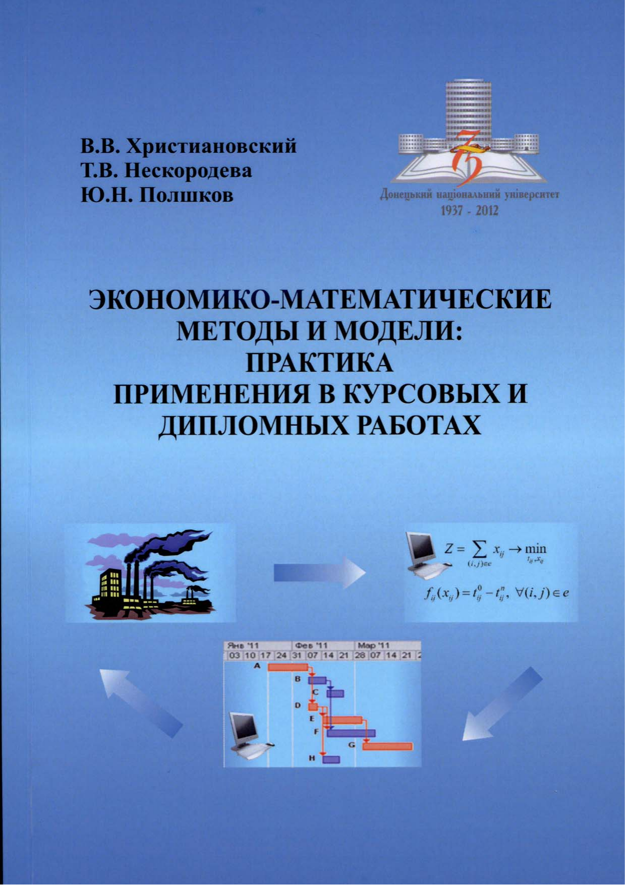 Практическое задание по теме Измерение и Экономико-математические модели