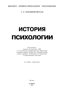 Марцинковская - История психологии