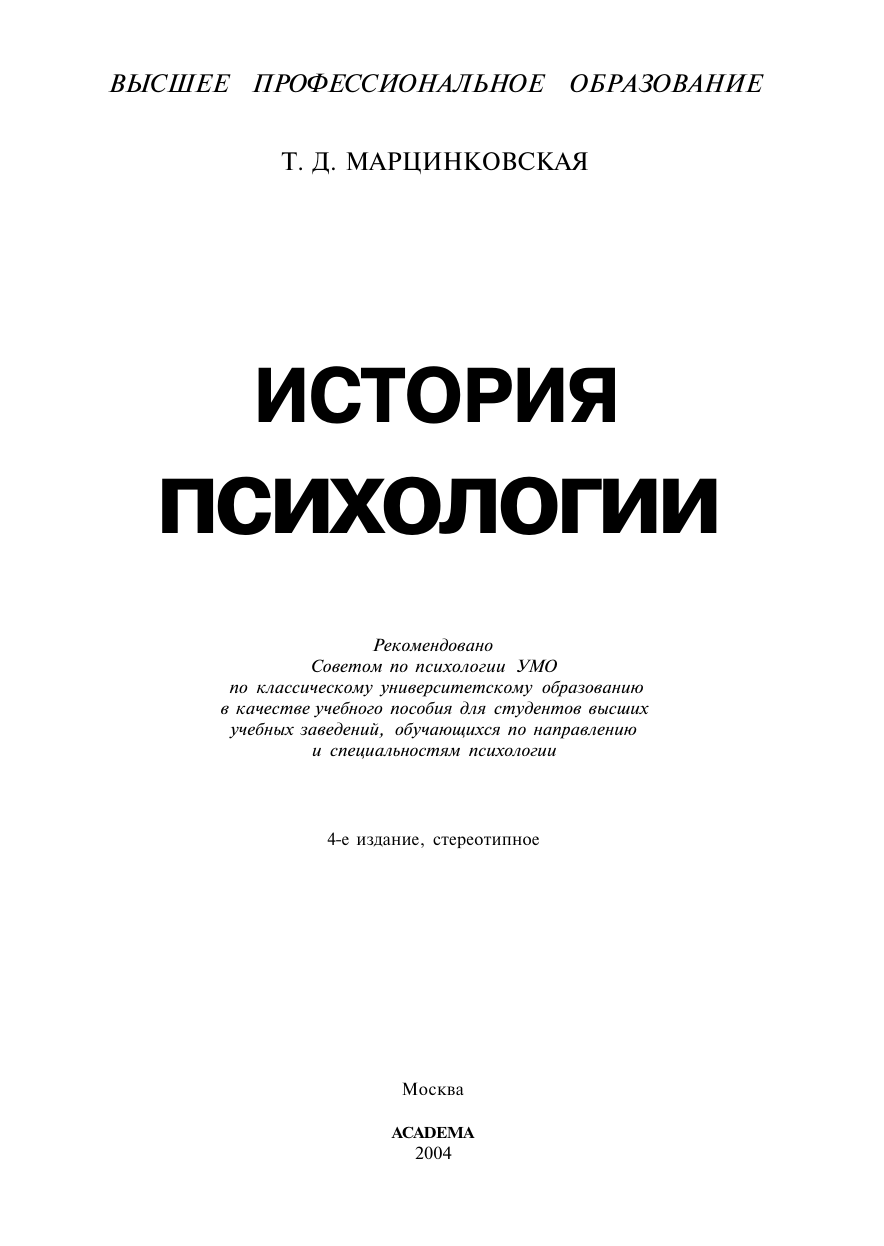 Реферат: Герои Достоевского в зеркале гуманистической психологии