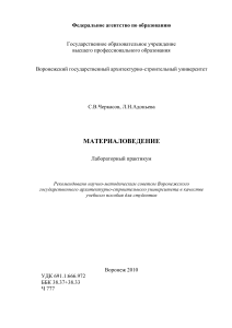 metod osnovy-materialovedeniya-i-tekhnologii-stroitelnykh-kompozitov khfmm 26.06.2013