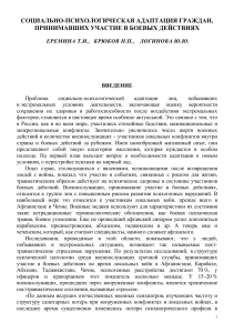 Социально-психологическая адаптация участников боевых действий