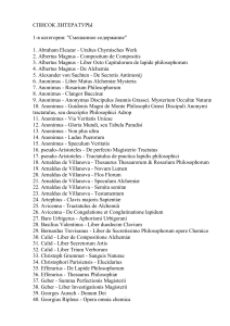 Список-алхимической-литературы-по-категориям-7с
