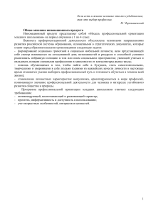 Модель профессиональной ориентации обучающихся начальной школы