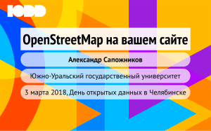 OpenStreetMap на вашем сайте