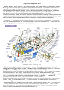 Устройство парусной яхты