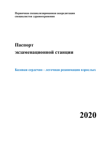 pasport-bazovaya-slr- 23.01.2020 psa compressed