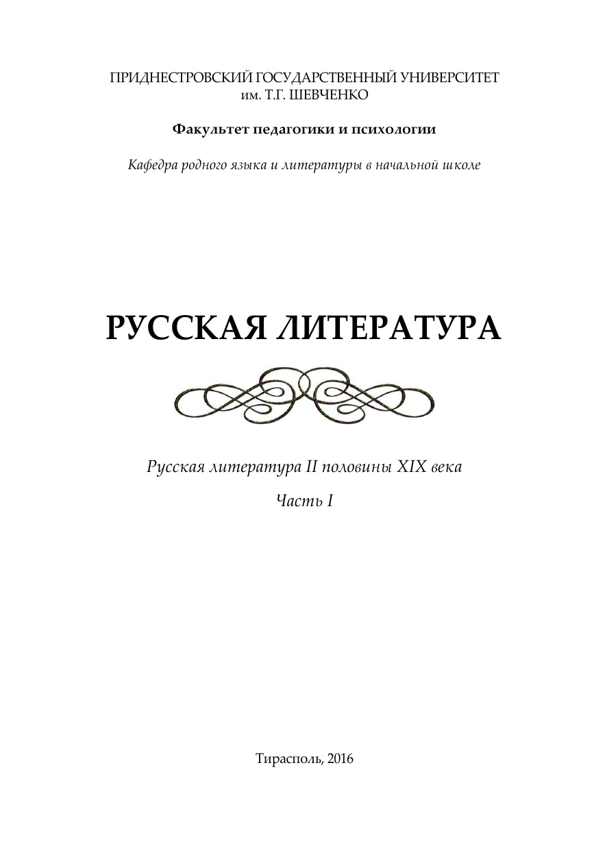 Реферат: Образ Базарова как художественное открытие Тургенева в романе 