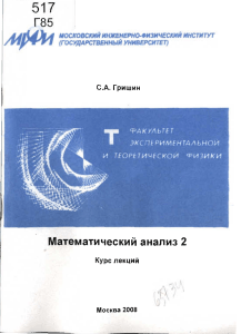[Grishin S.A.] Matematichesky analiz(BookFi)